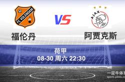 重磅！风云突变阿贾克斯今晨状态回暖亚特兰大门线救险备战荷甲，赛前纽卡斯尔调整名单以备法甲的简单介绍28圈官网